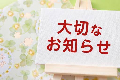 再開のお知らせ