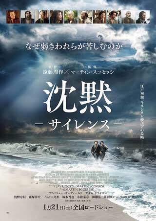 映画「沈黙-サイレンス」