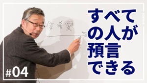 パウロ秋元牧師による預言セミナーの4回目がアップされました!